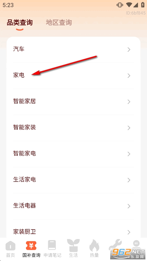 全民国补贴查询软件 全民国补贴查询软件