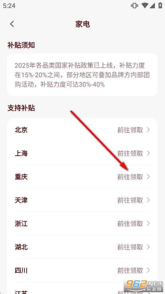 全民国补贴查询软件 全民国补贴查询软件