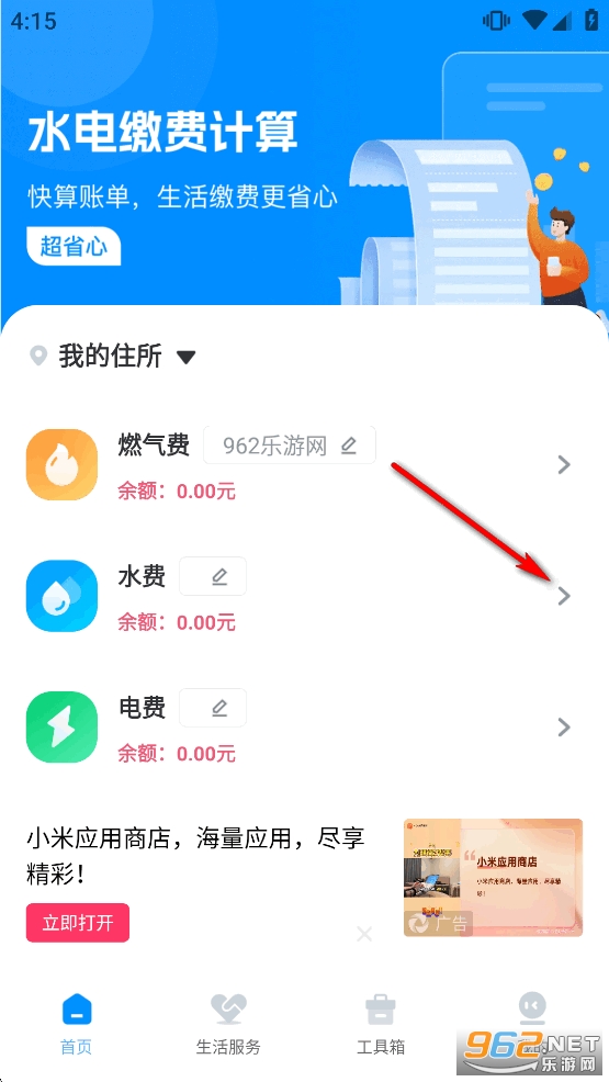 ����ɷѼ���app