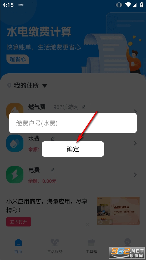 ����ɷѼ���app