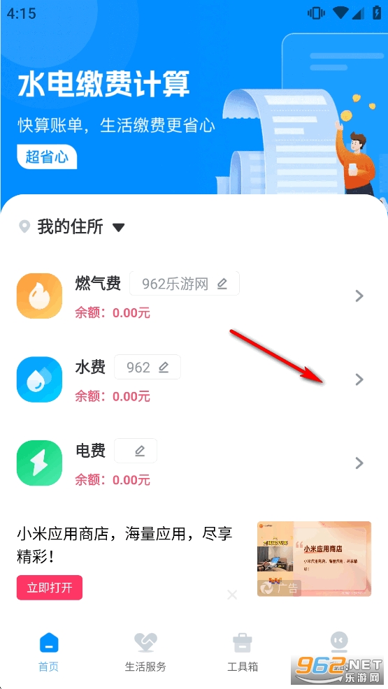 ����ɷѼ���app