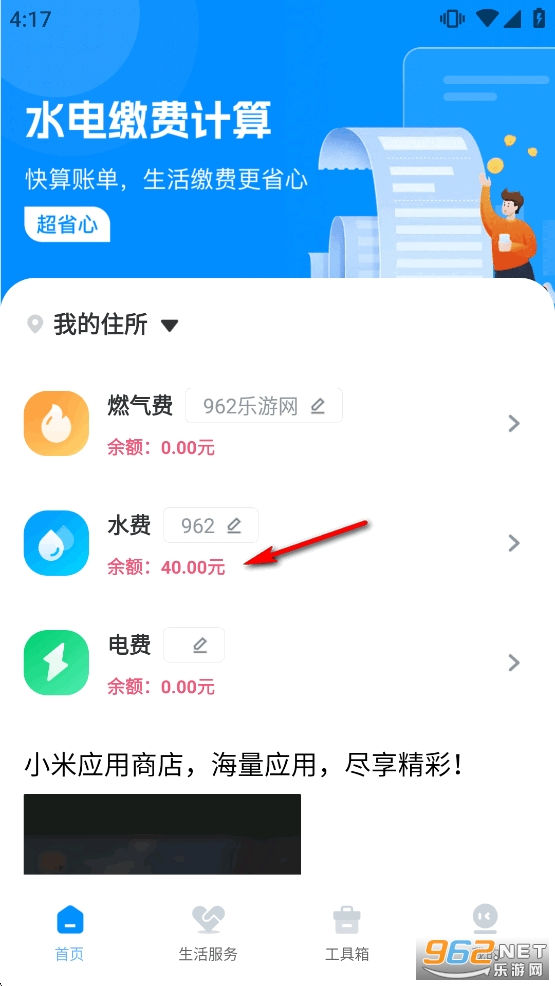 ����ɷѼ���app