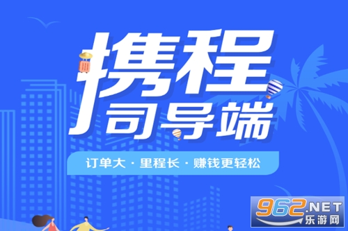 攜程司導端app 攜程司導端app
