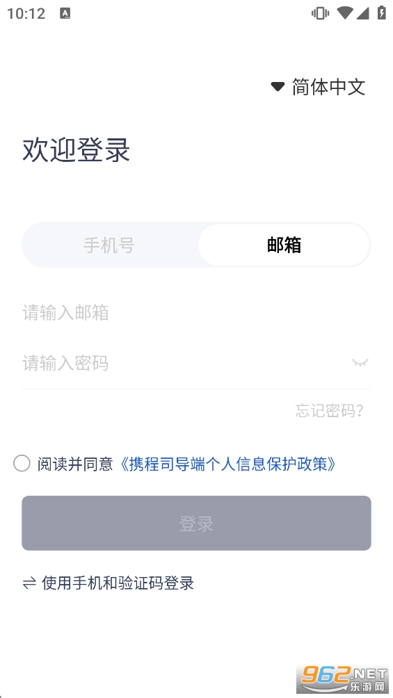 攜程司導端app 攜程司導端app