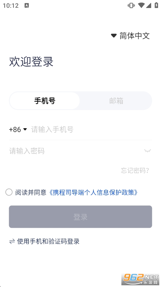 攜程司導端app 攜程司導端app