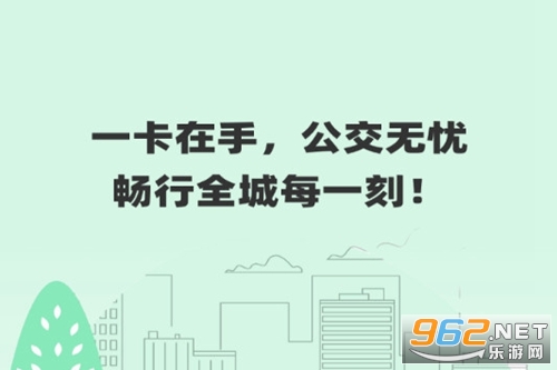 城市公交一卡通手机版 城市公交一卡通手机版