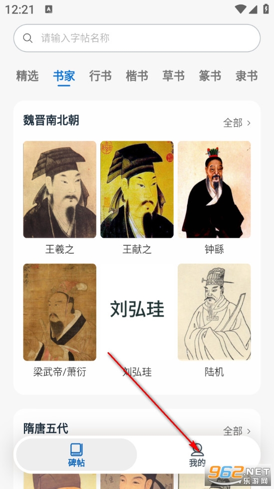 墨辅书法最新版 墨辅书法最新版