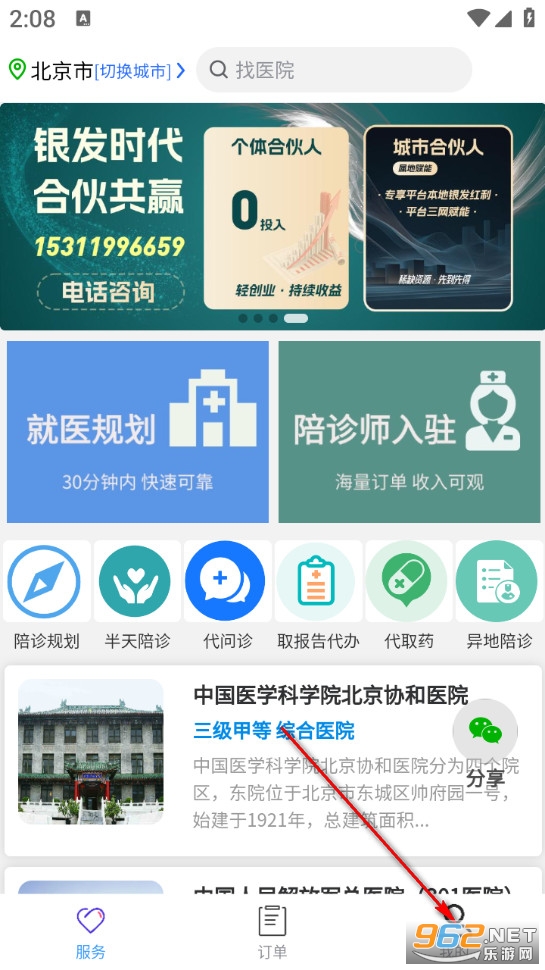 百灵陪诊官方版 百灵陪诊官方版