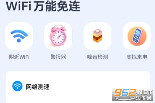 WiFi万能免连app官方版 WiFi万能免连app官方版