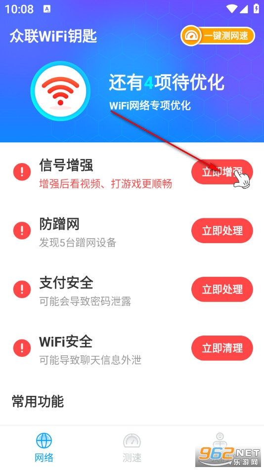 众联WiFi钥匙app 众联WiFi钥匙app