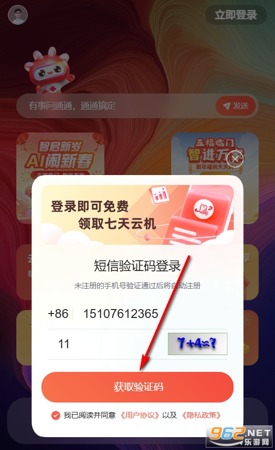 ��ͨ�����ֻ�app�ٷ����°汾