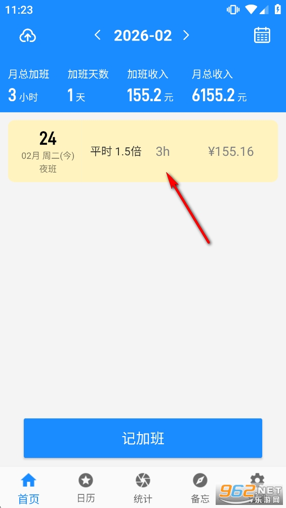 记加班工时记app 记加班工时记app