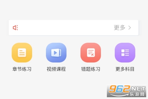 乐医考教育手机版 乐医考教育手机版