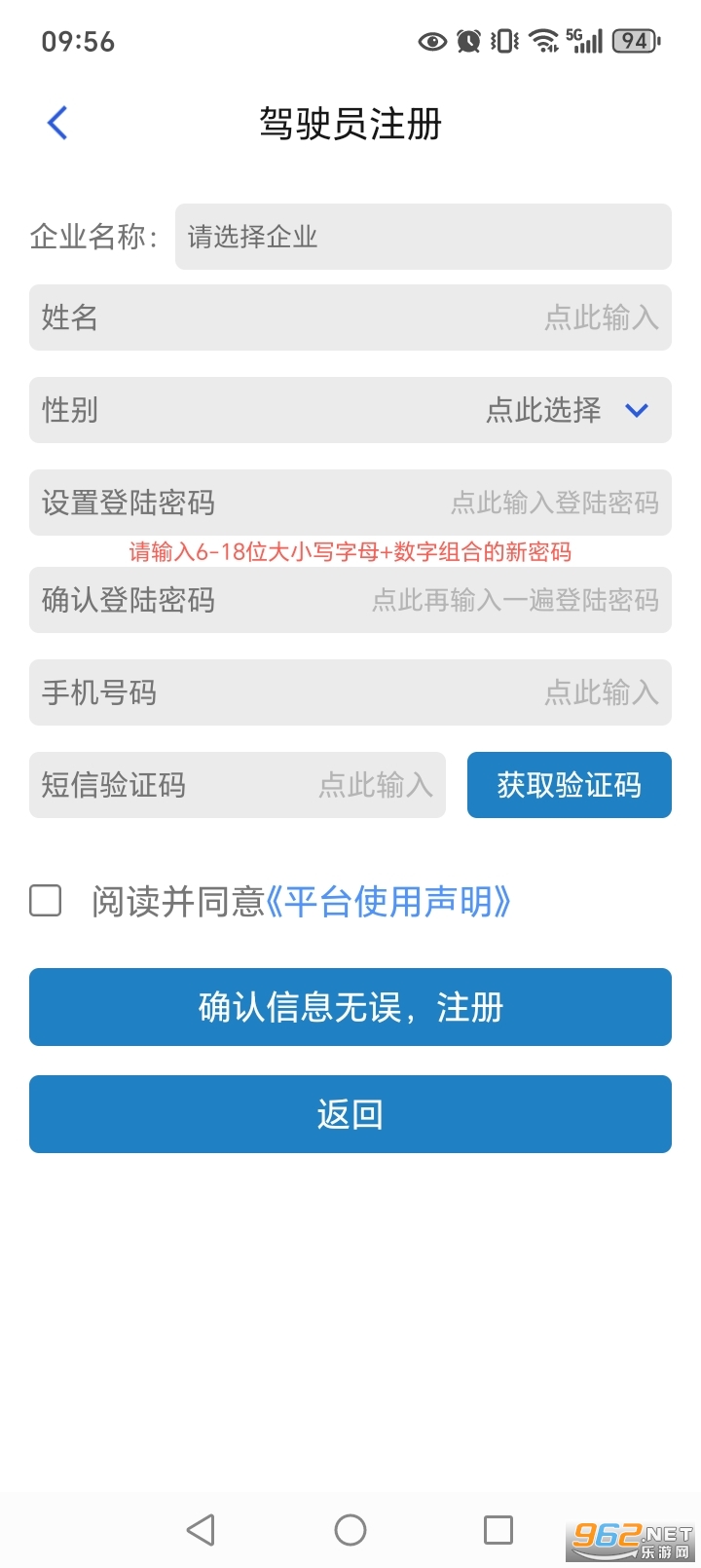 驾运宝app官方版 驾运宝app官方版