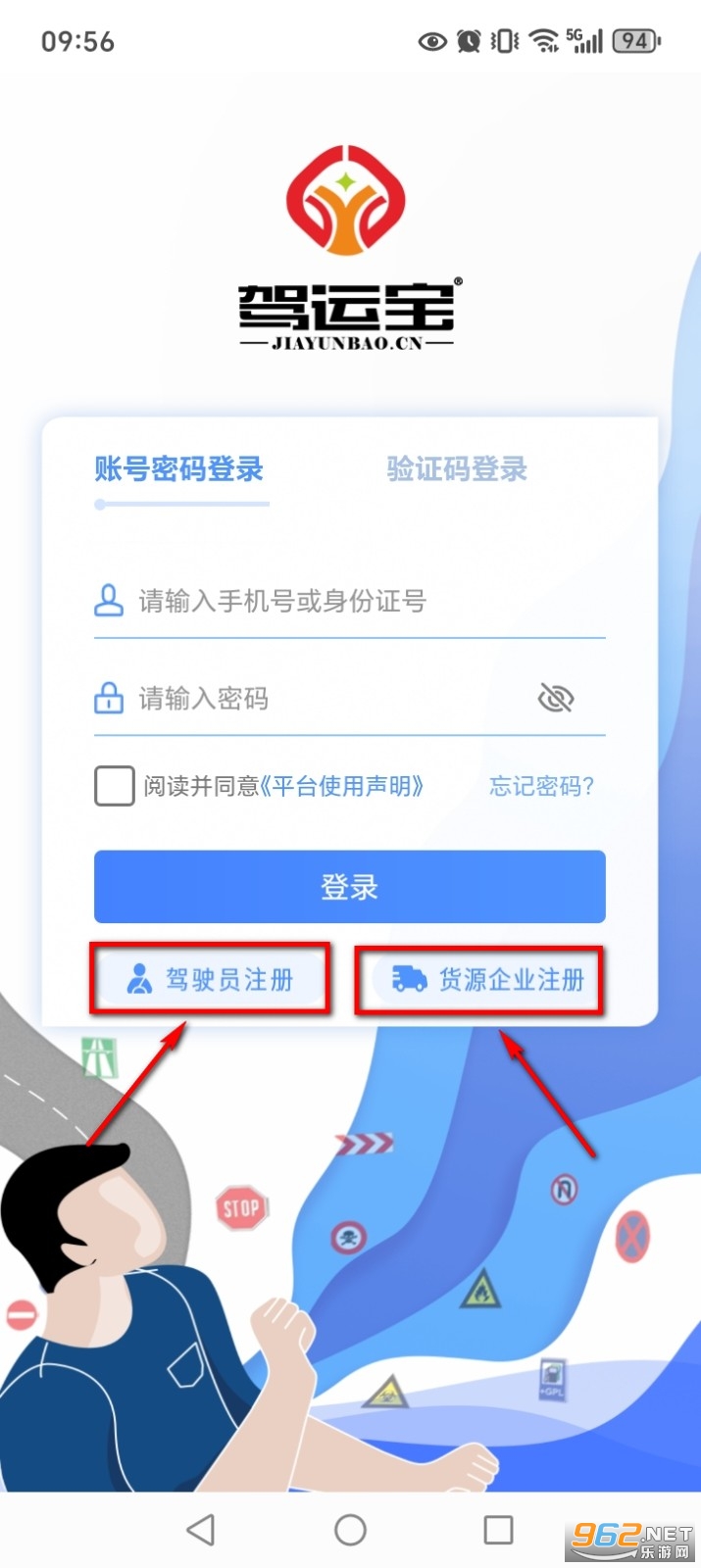 驾运宝app官方版 驾运宝app官方版