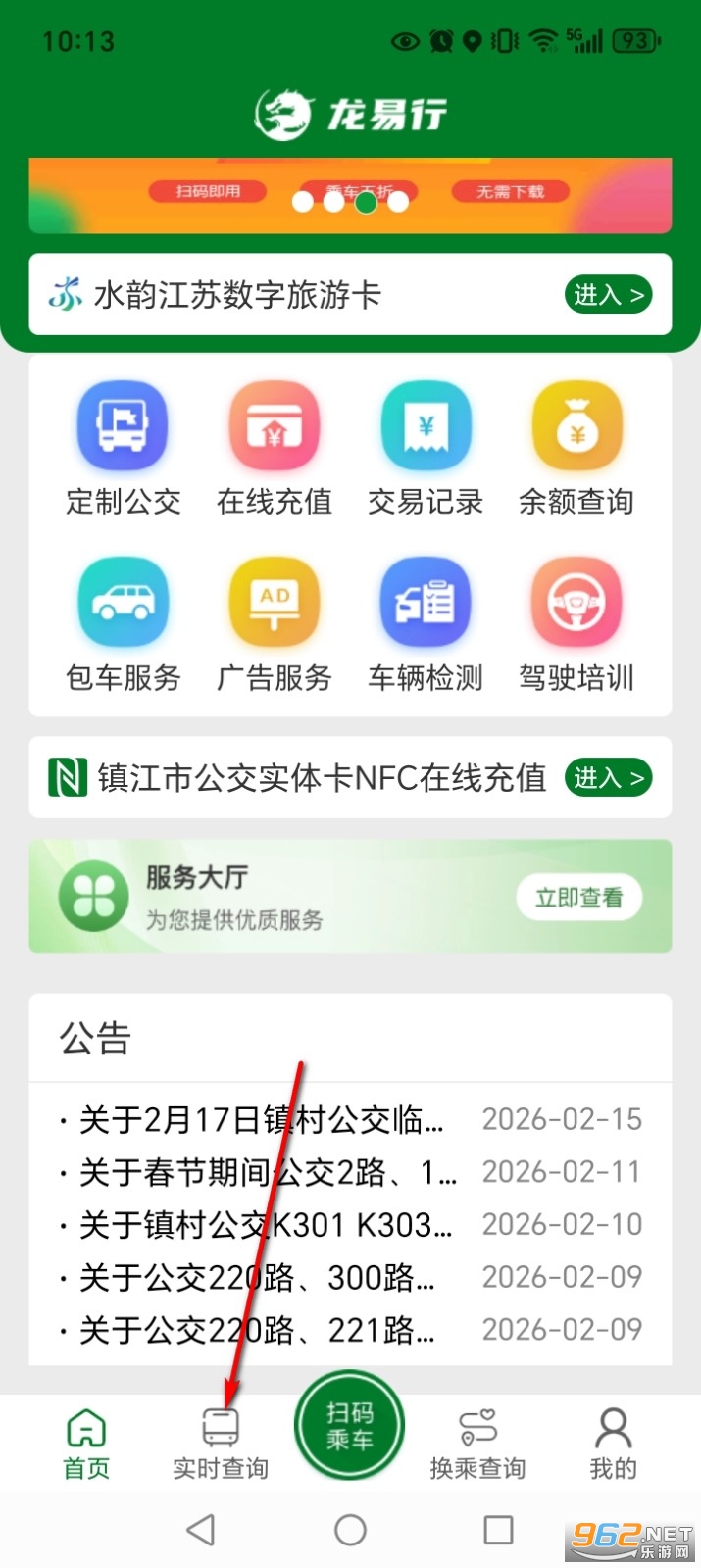 龙易行镇江公交app 龙易行镇江公交app