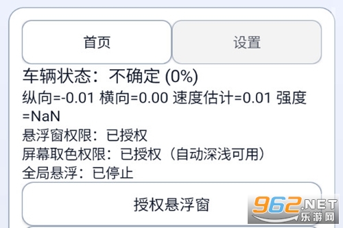 车辆运动提示安卓版 车辆运动提示安卓版