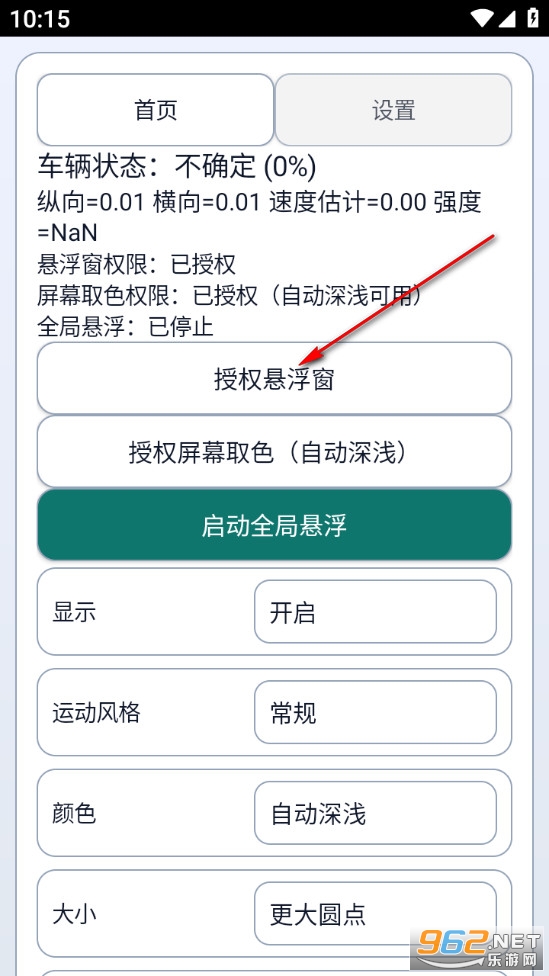 车辆运动提示安卓版 车辆运动提示安卓版
