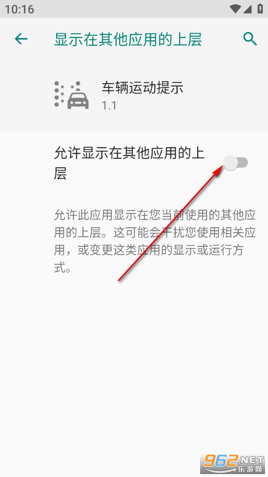 车辆运动提示安卓版 车辆运动提示安卓版