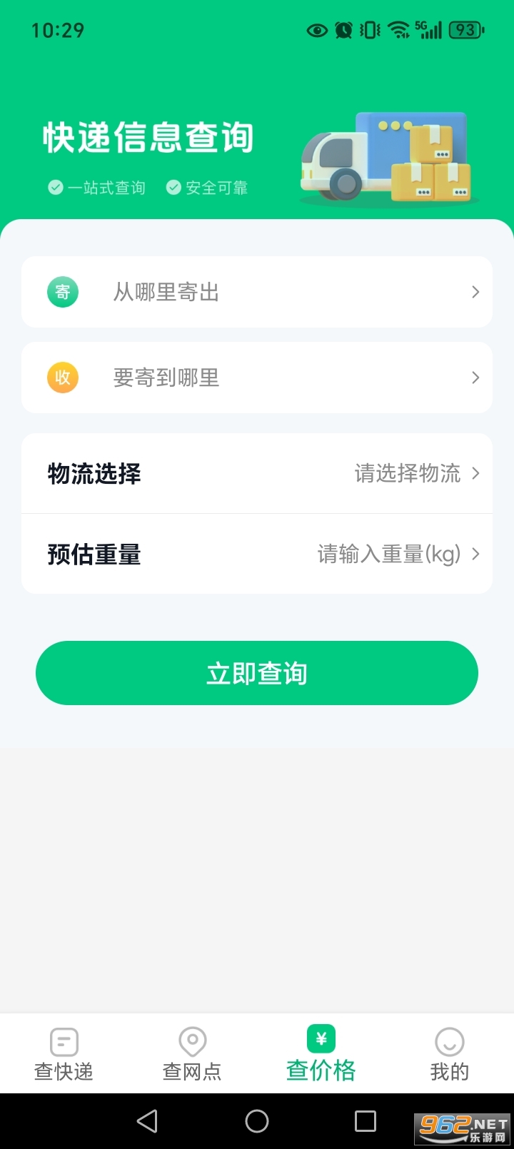 快递物流查询app 快递物流查询app