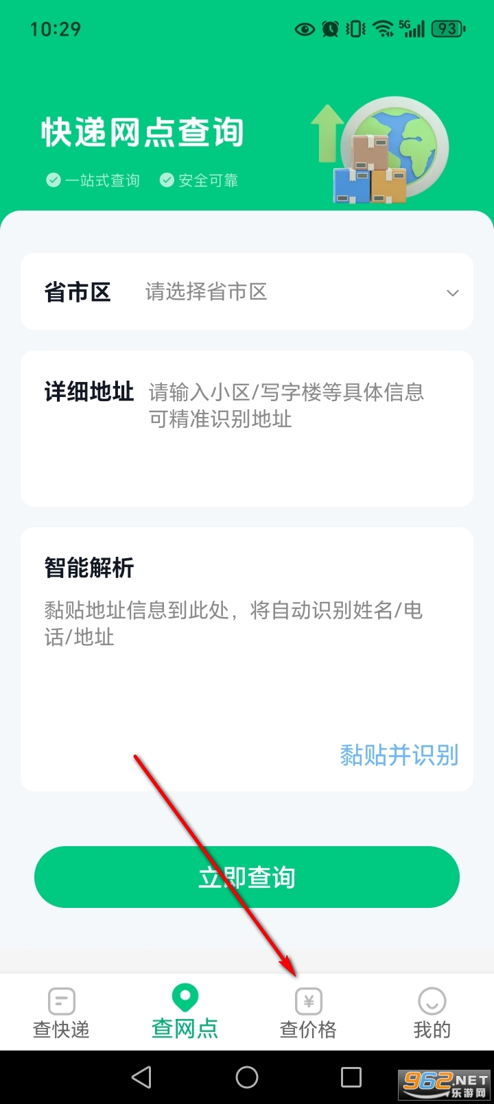 快递物流查询app 快递物流查询app