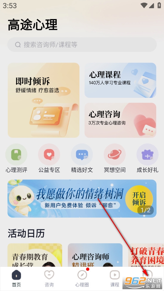 高途心理官方版 高途心理官方版