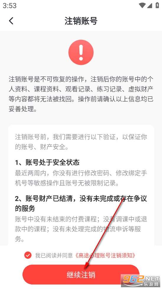 高途心理官方版 高途心理官方版