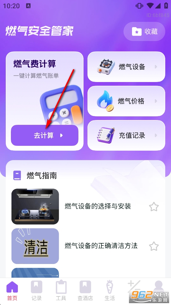 ȼ����ȫ�ܼ�app