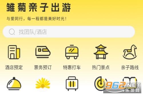 雏菊出行官方版 雏菊出行官方版