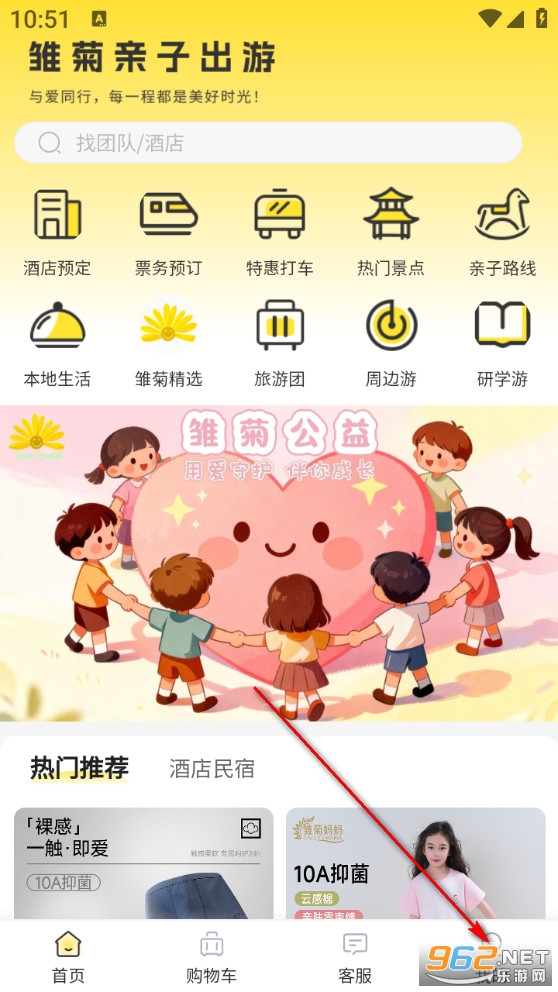 雏菊出行官方版 雏菊出行官方版