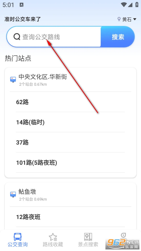 准时公交车来了app 准时公交车来了app