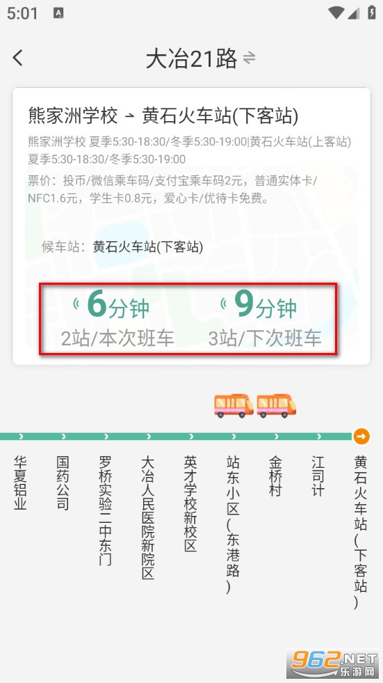 准时公交车来了app 准时公交车来了app