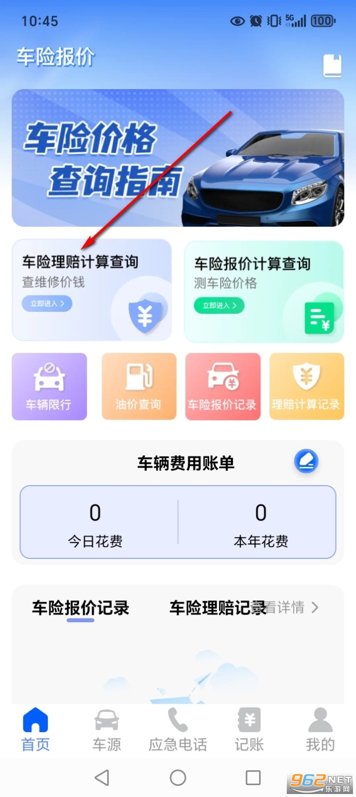 123车险价格查询软件 123车险价格查询软件