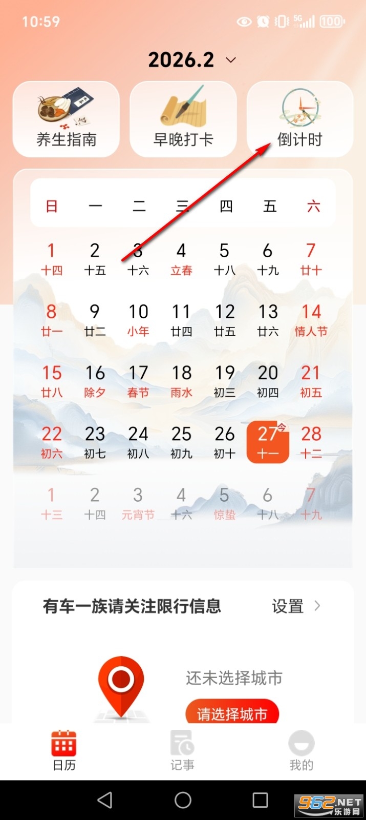 万年老黄历app 万年老黄历app