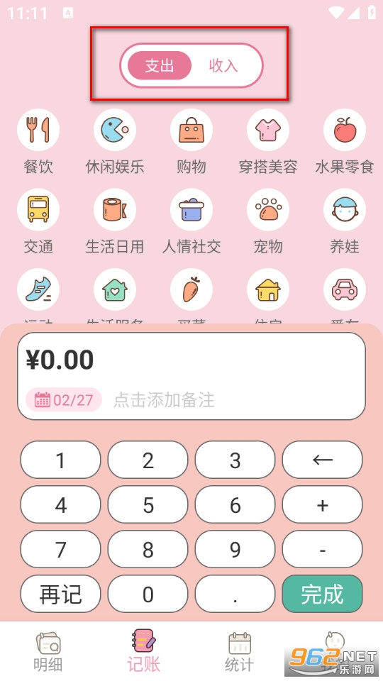 星咪记账本手机版 星咪记账本手机版