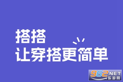 搭搭官方版 搭搭官方版