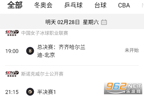 央视体育VIP官方版 央视体育VIP官方版