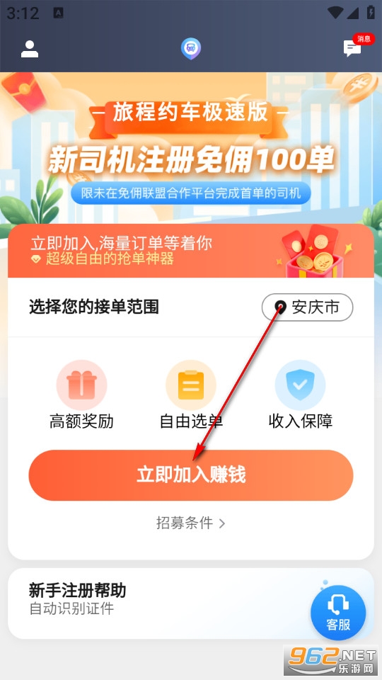 旅程司机极速版 旅程司机极速版