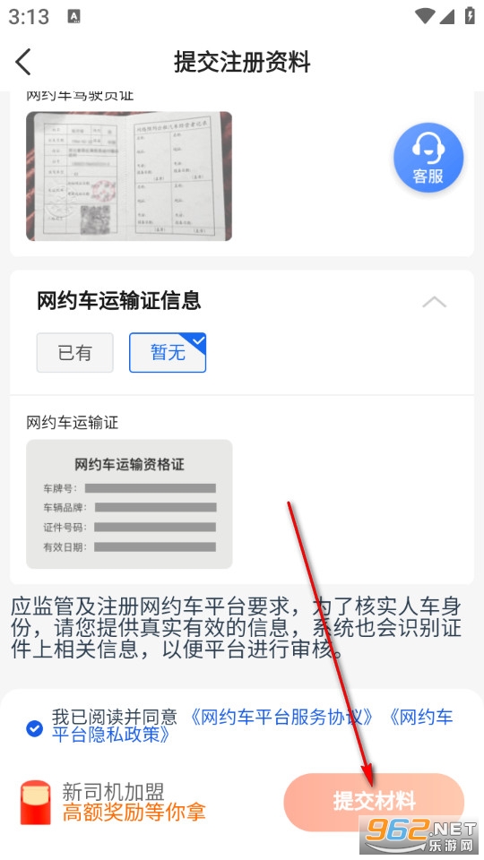 旅程司机极速版 旅程司机极速版