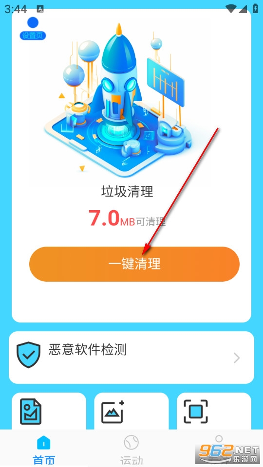强效清理卫士app 强效清理卫士app