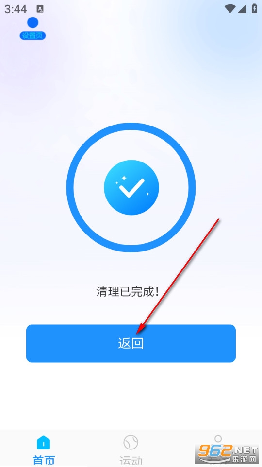 强效清理卫士app 强效清理卫士app