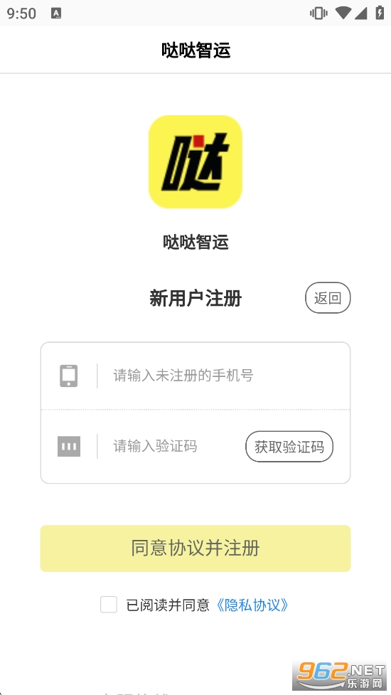 哒哒智运司机版 哒哒智运司机版