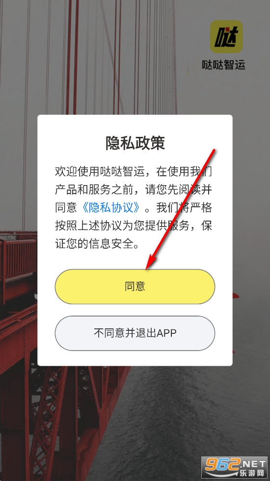 哒哒智运司机版 哒哒智运司机版