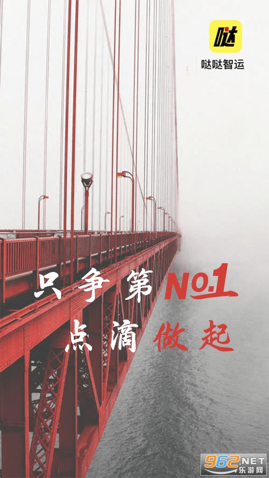 哒哒智运司机版 哒哒智运司机版