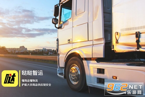 哒哒智运司机版 哒哒智运司机版