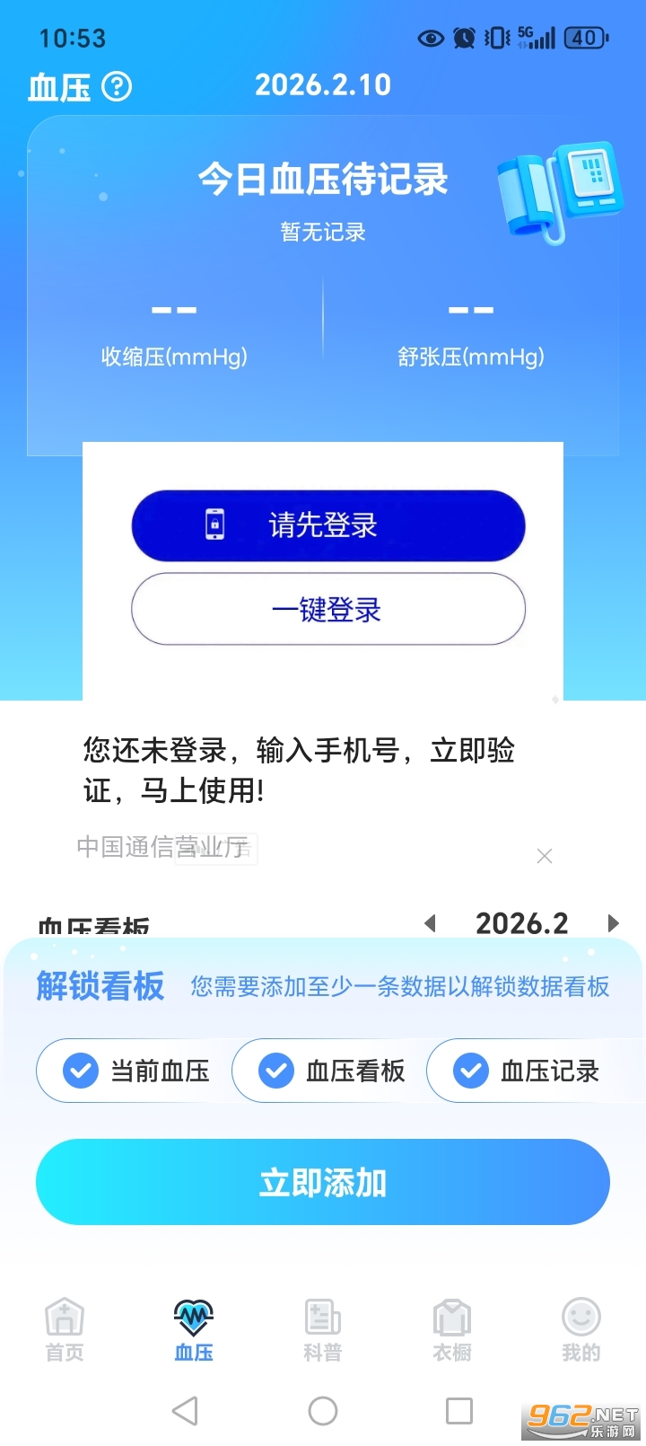 Ѫ���״��ֻ���v1.0.1��ͼ2