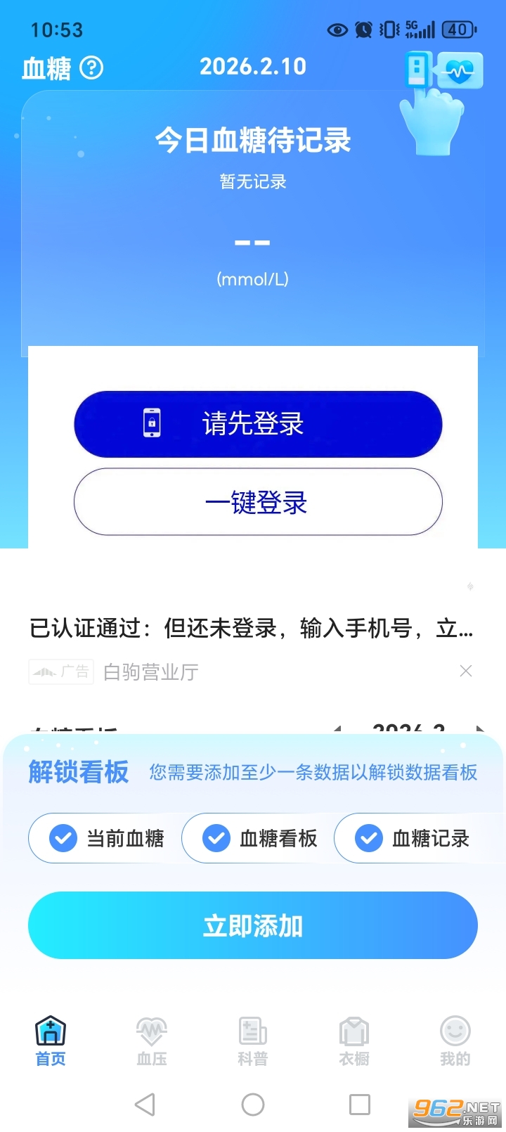 Ѫ���״��ֻ���v1.0.1��ͼ1