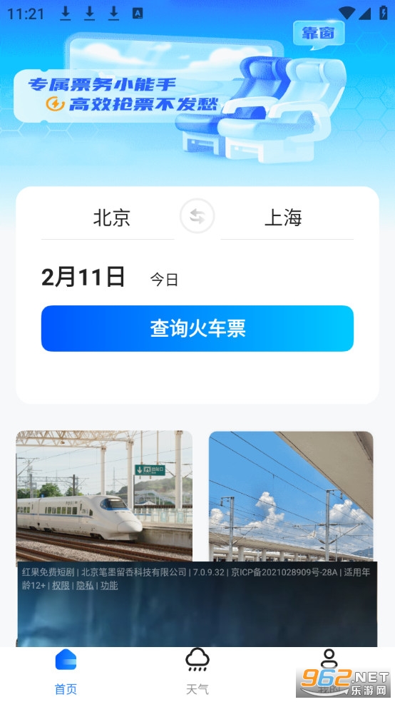 �𳵶�Ʊ���ְ�׿��v1.0.5��ͼ0