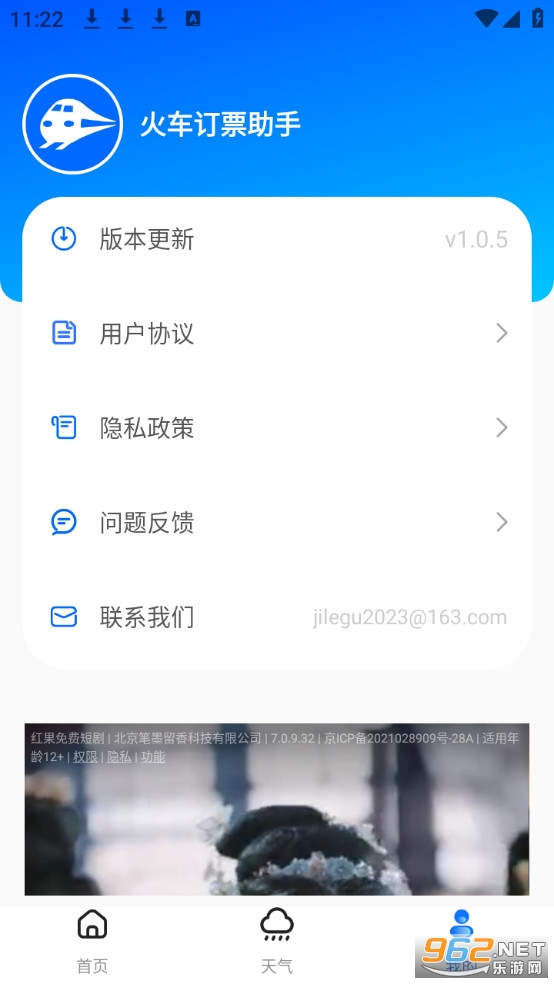 �𳵶�Ʊ���ְ�׿��v1.0.5��ͼ2