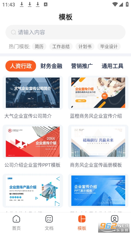 �ֻ�PPTģ�����Ѱ�v1.3.9��ͼ2